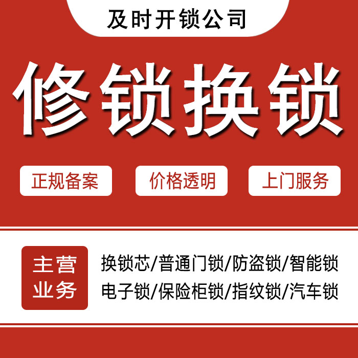 百色24小时上门 [开锁换锁修锁] 防盗门·保险柜·汽车锁